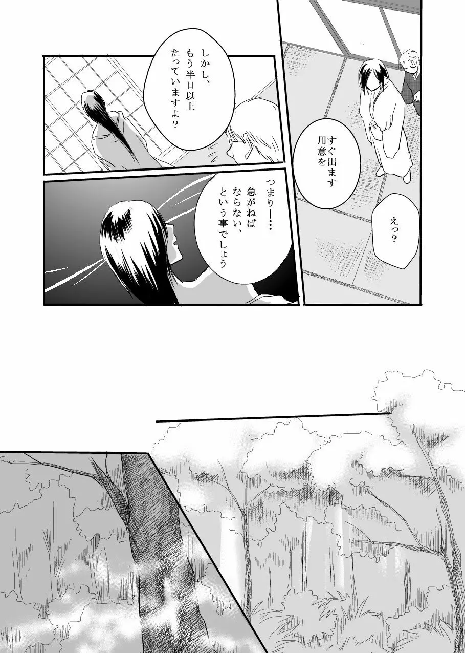 花籠目 - page11