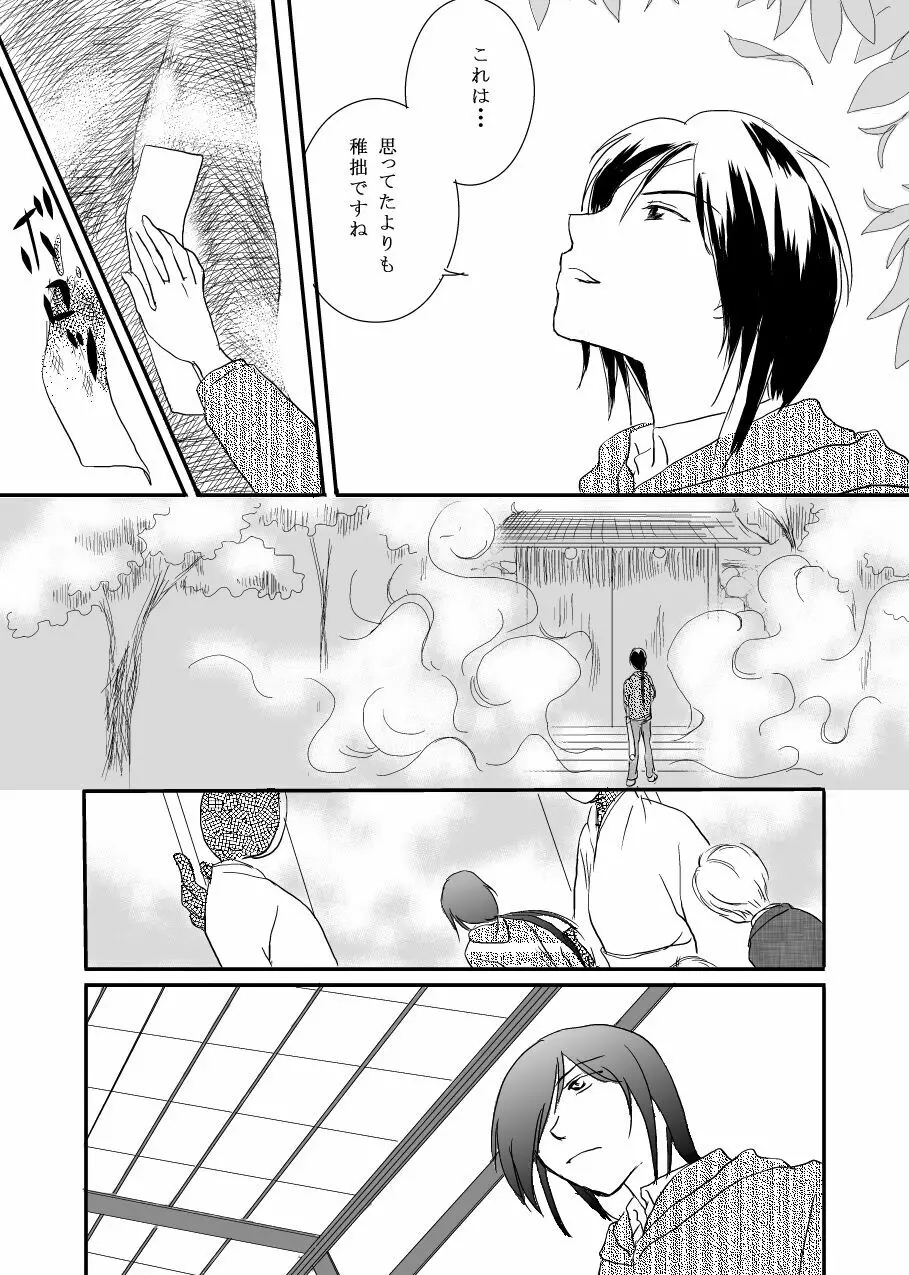 花籠目 - page12