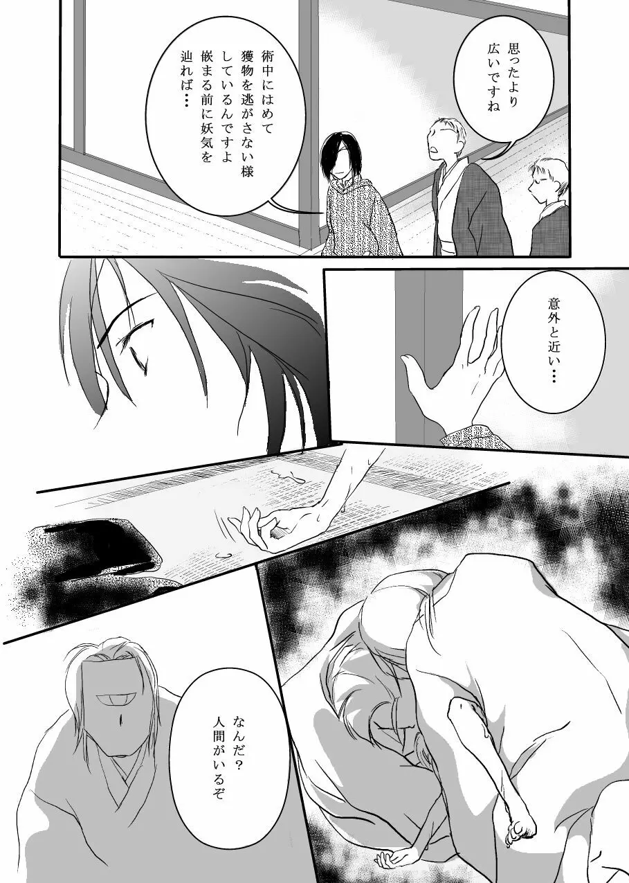 花籠目 - page13