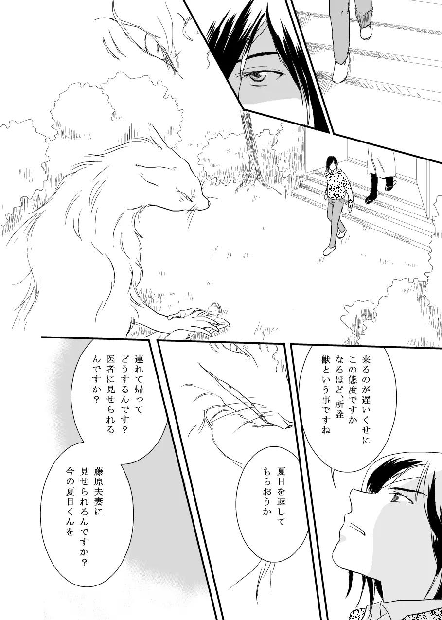 花籠目 - page16