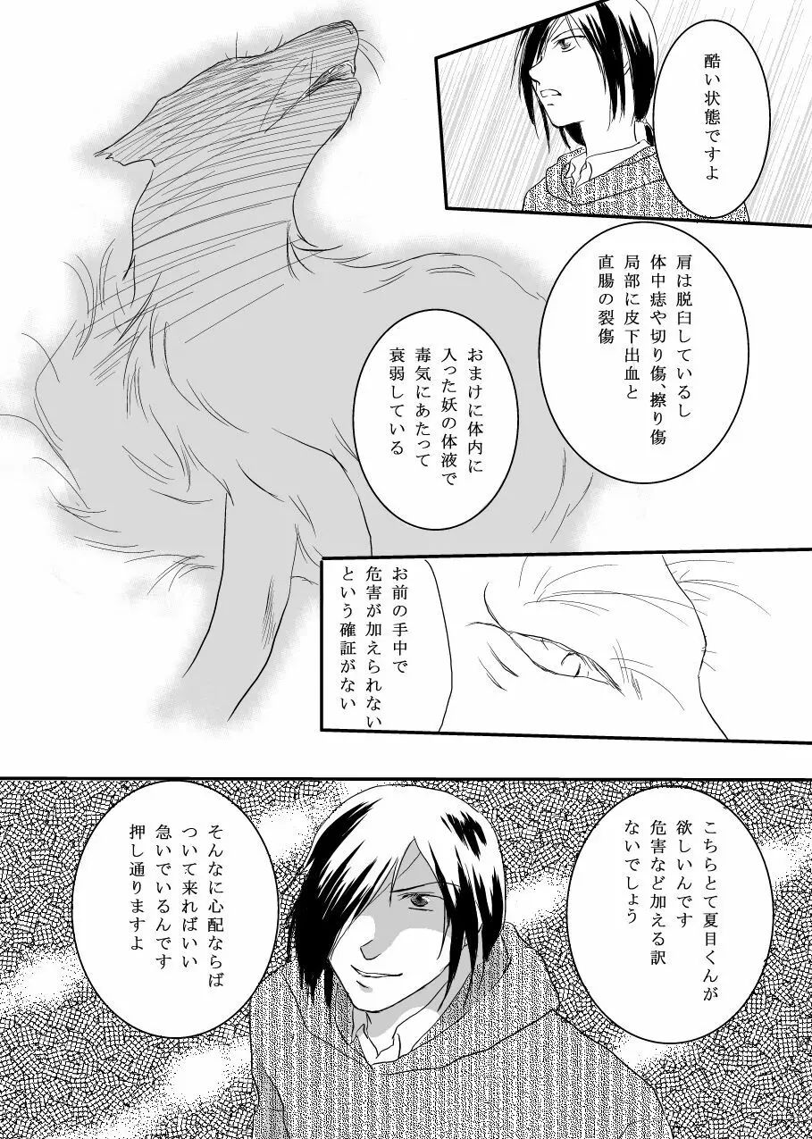 花籠目 - page17