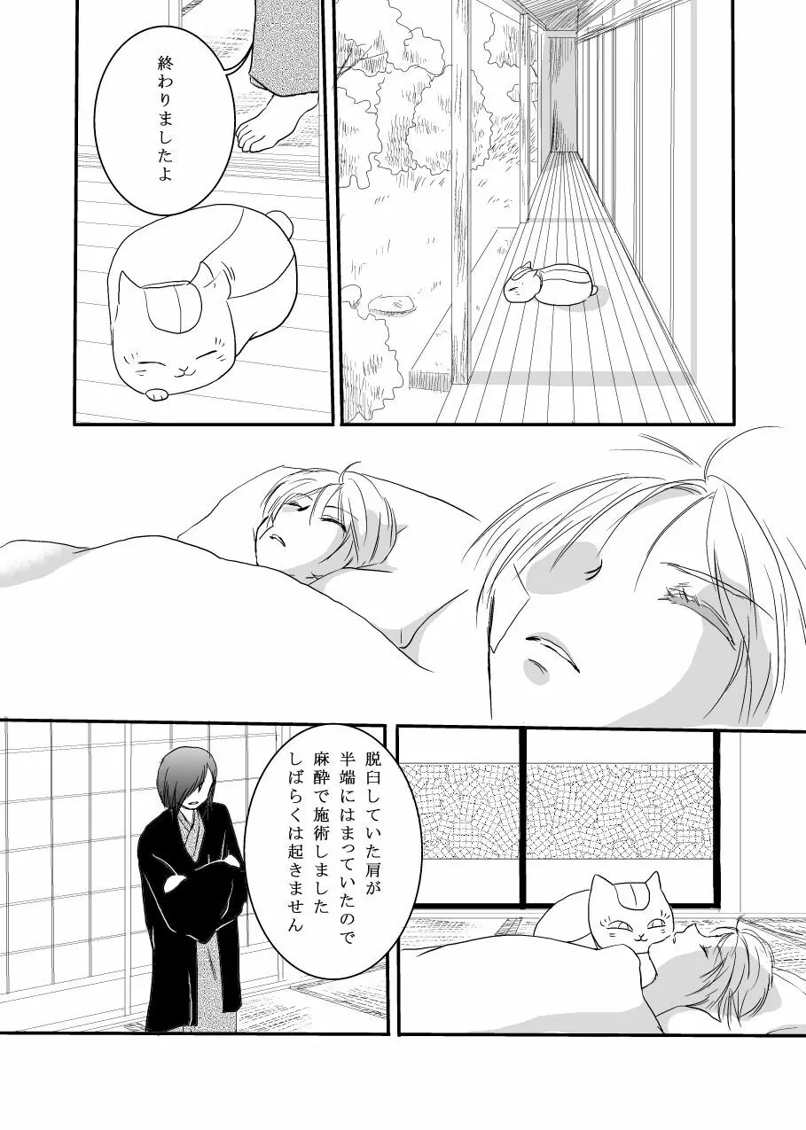 花籠目 - page18