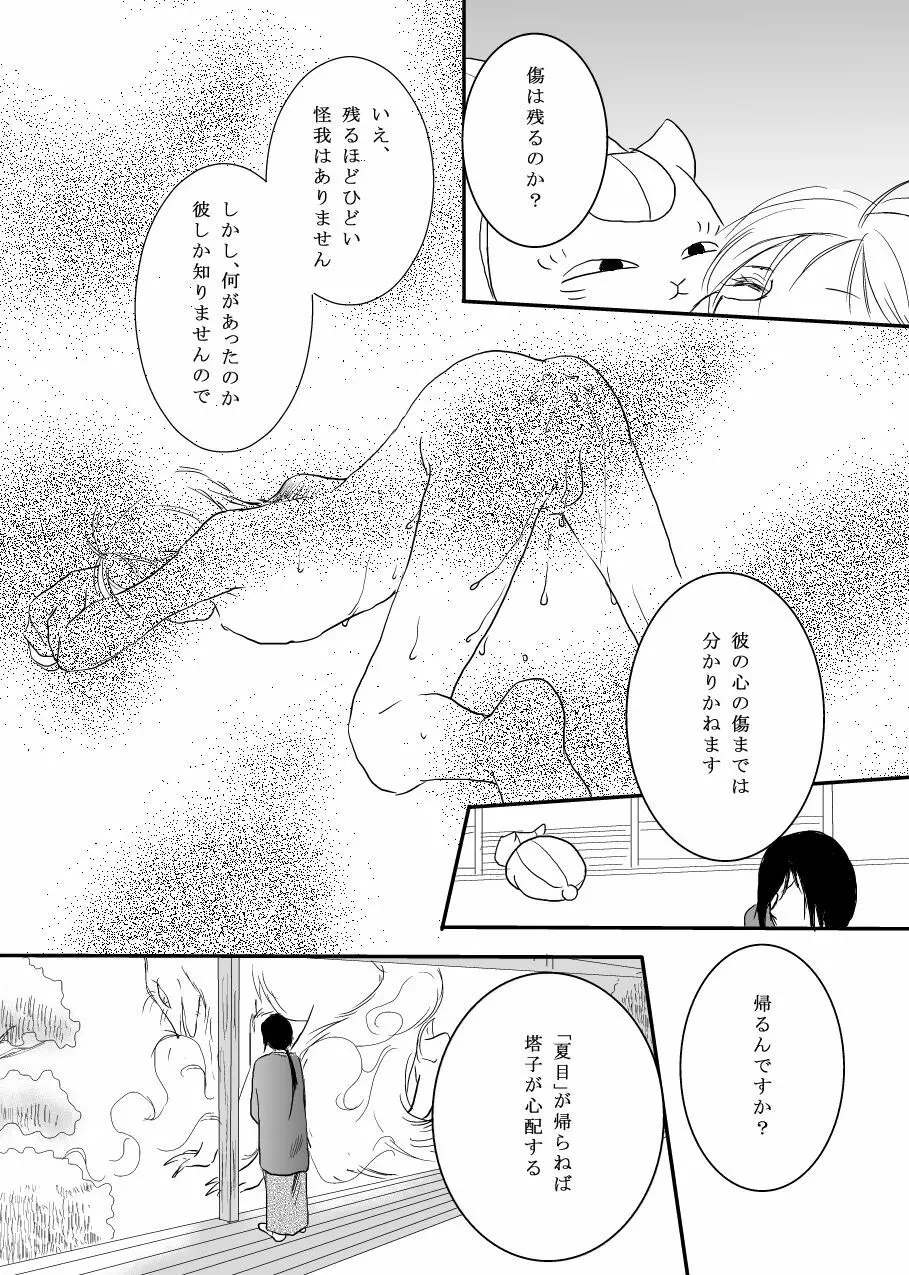 花籠目 - page19