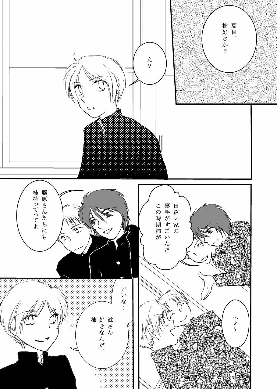 花籠目 - page2