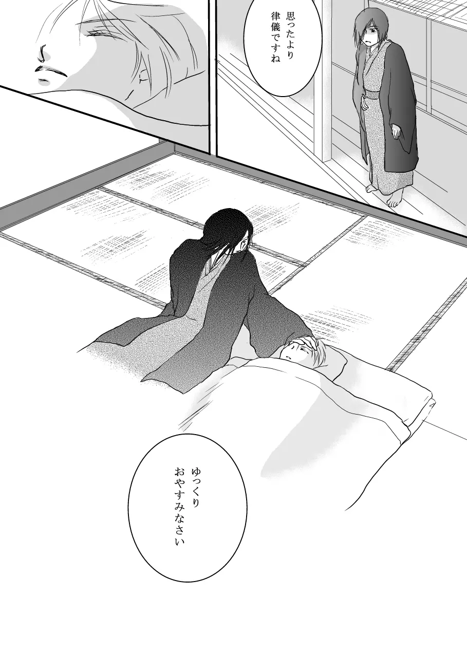 花籠目 - page20