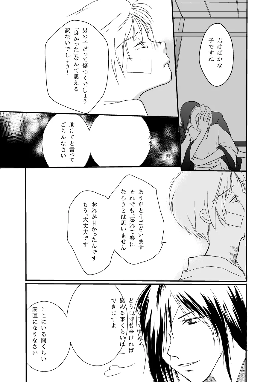 花籠目 - page25