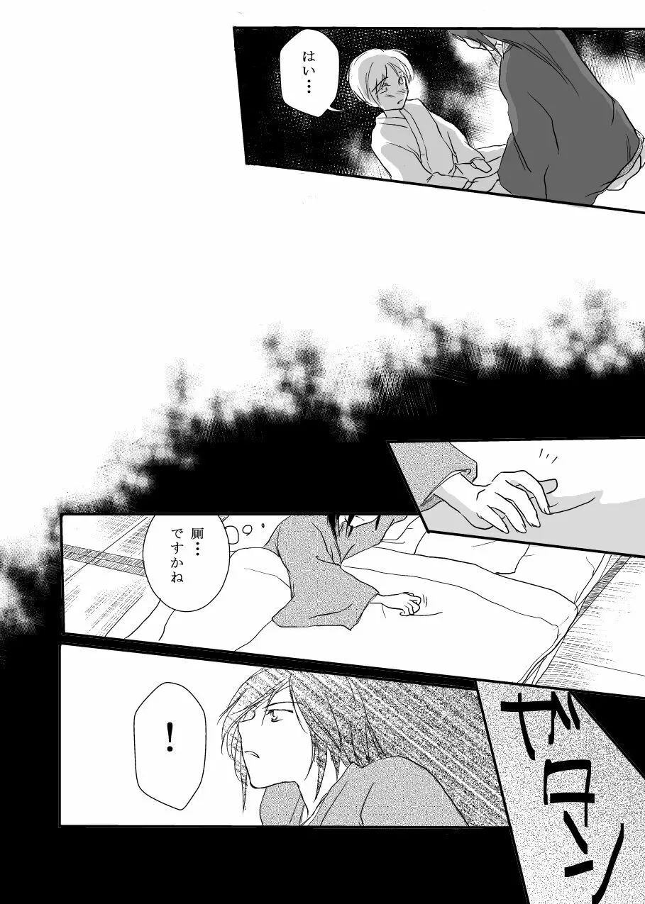 花籠目 - page26