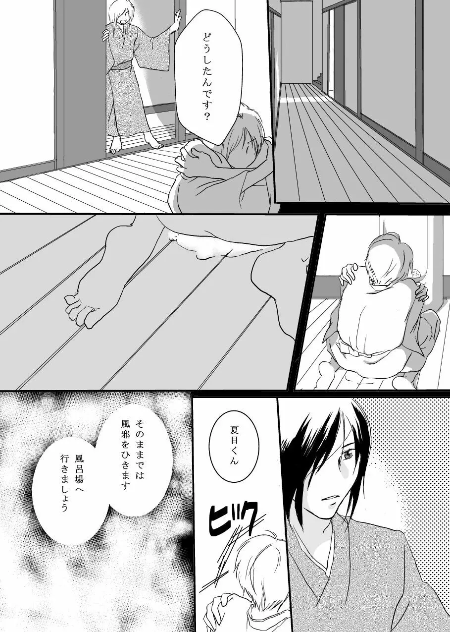 花籠目 - page27