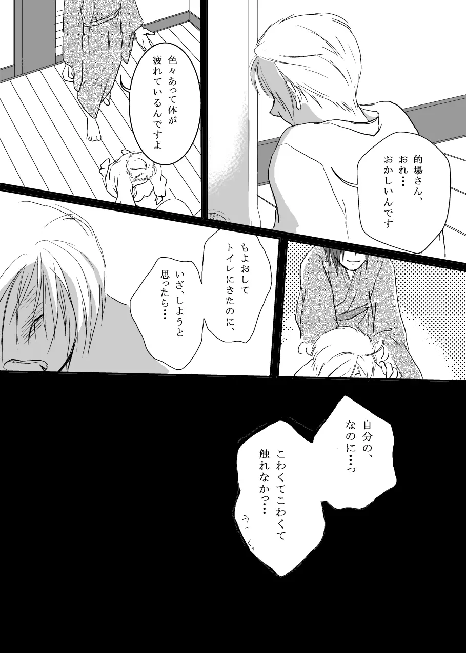 花籠目 - page28