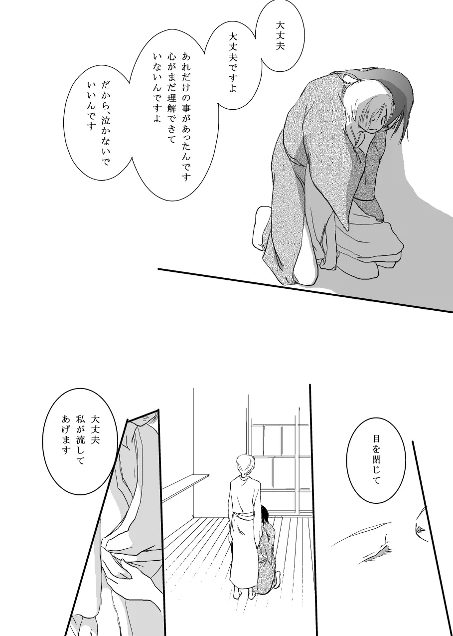 花籠目 - page29