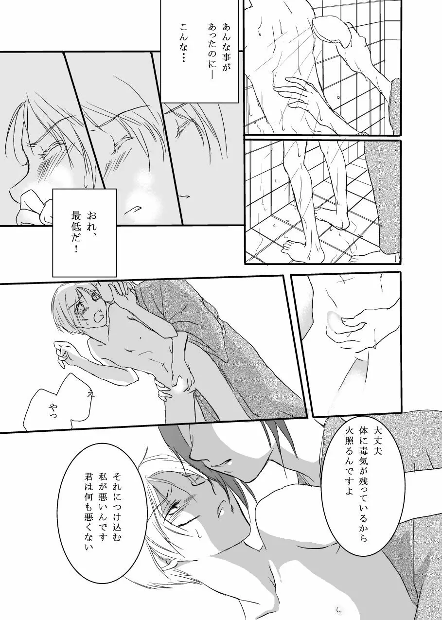 花籠目 - page31