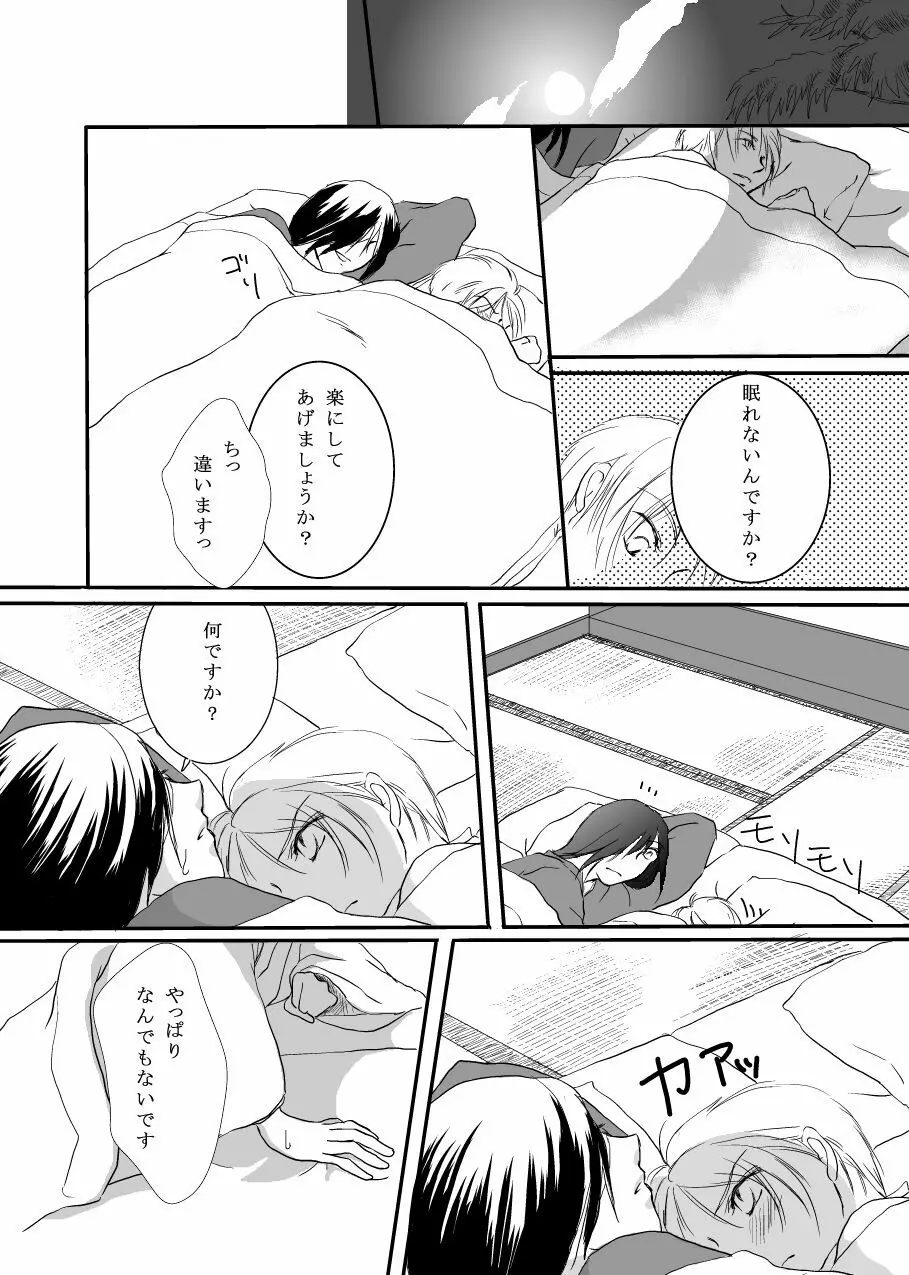 花籠目 - page34