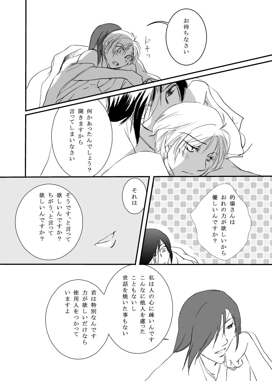 花籠目 - page35