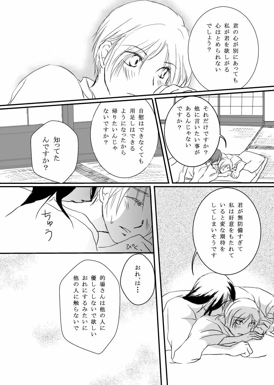 花籠目 - page36