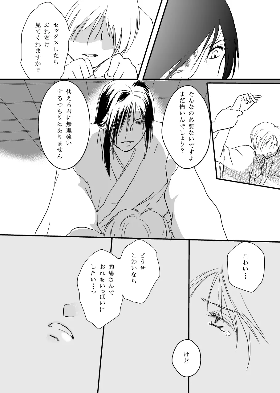 花籠目 - page37