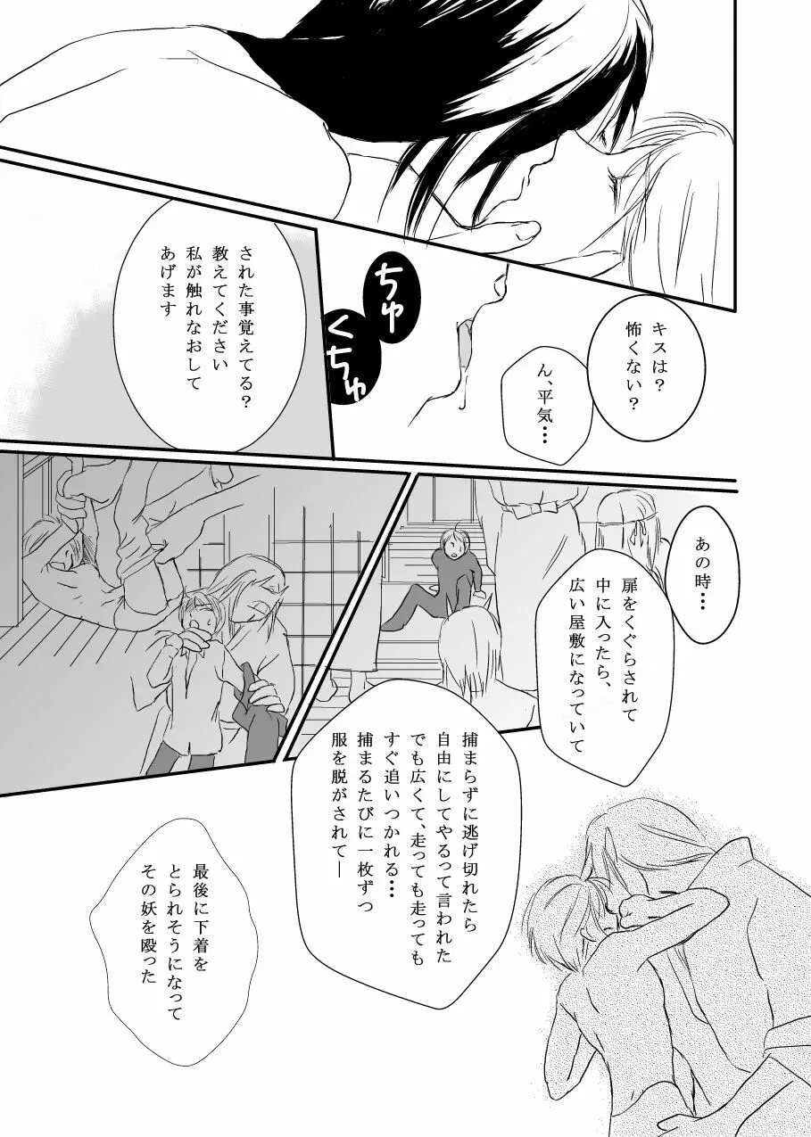 花籠目 - page38