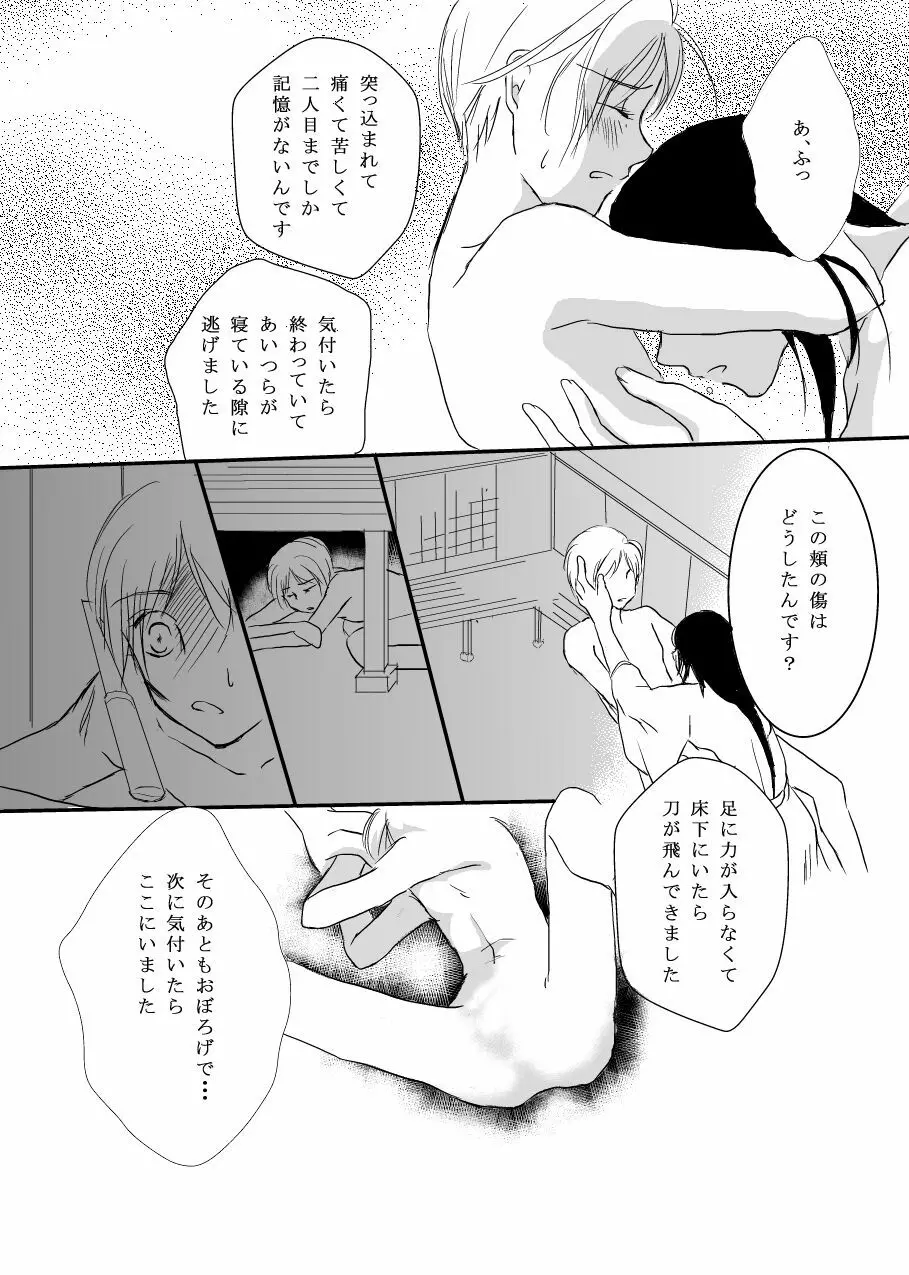 花籠目 - page40