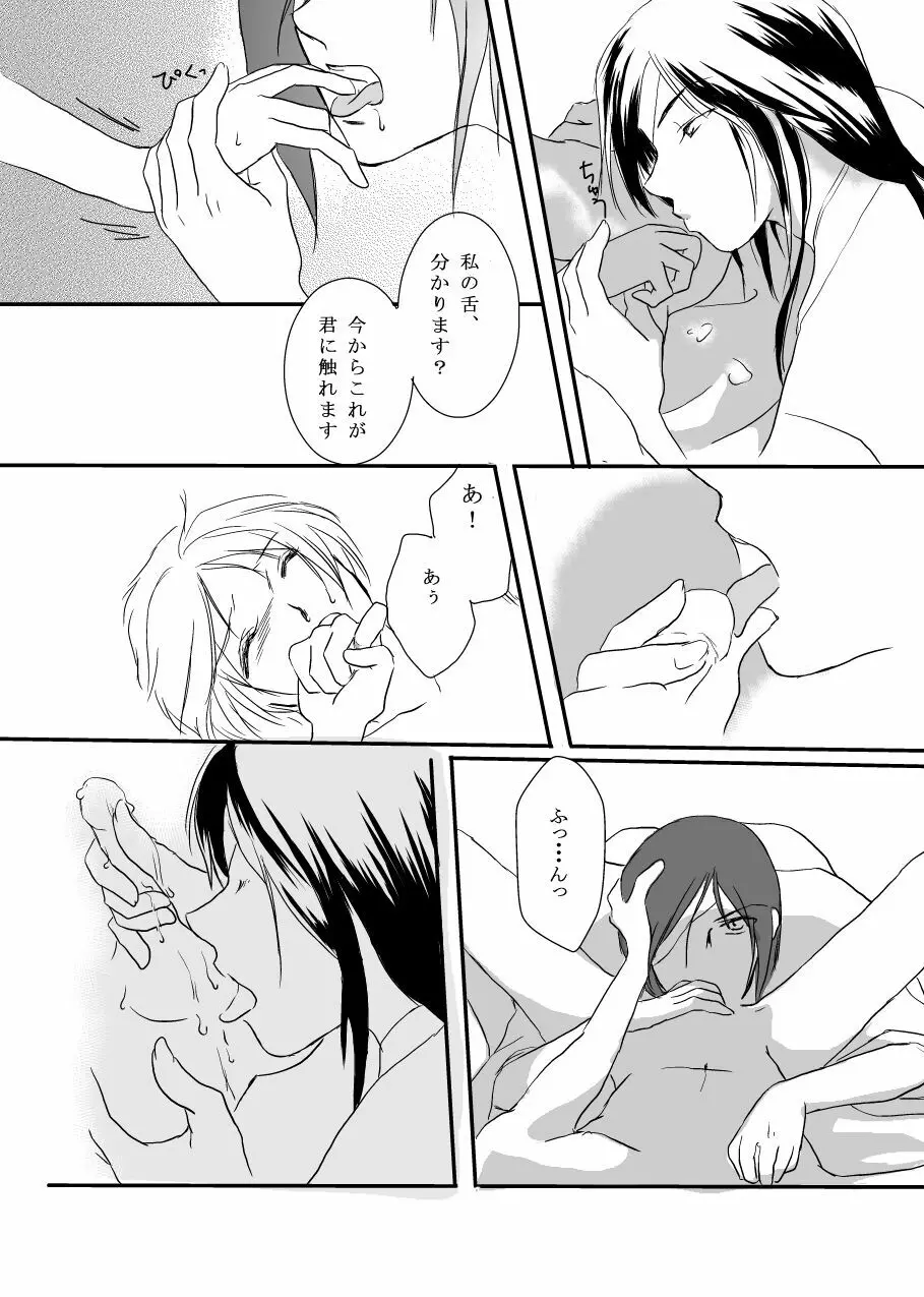 花籠目 - page41