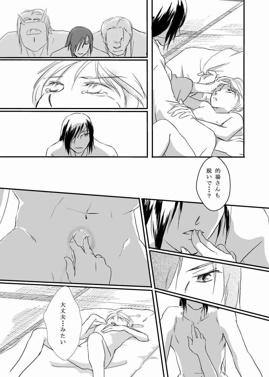 花籠目 - page43