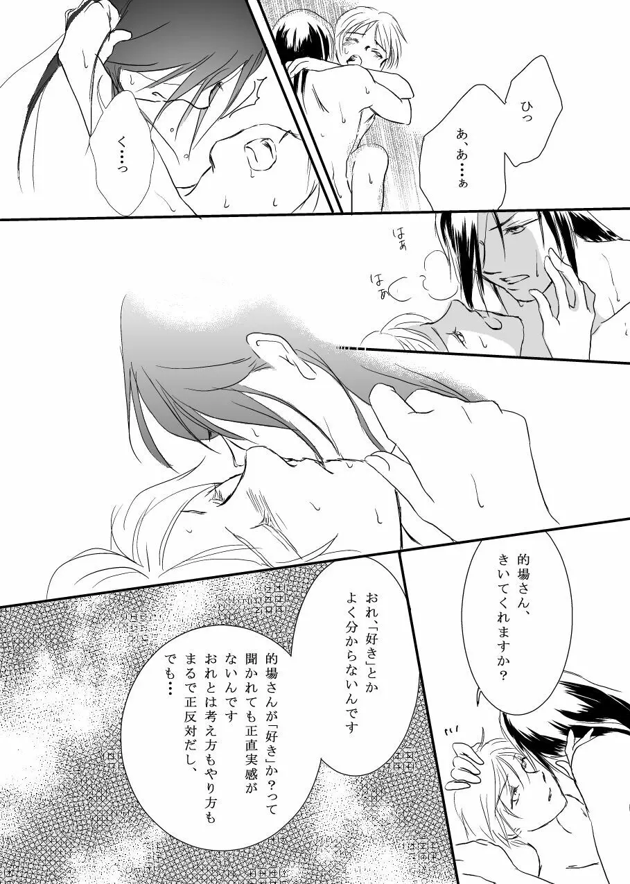 花籠目 - page45