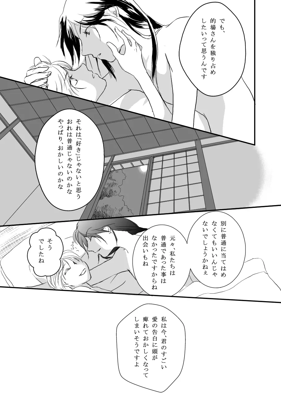 花籠目 - page46