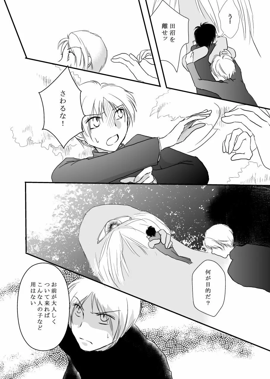 花籠目 - page5