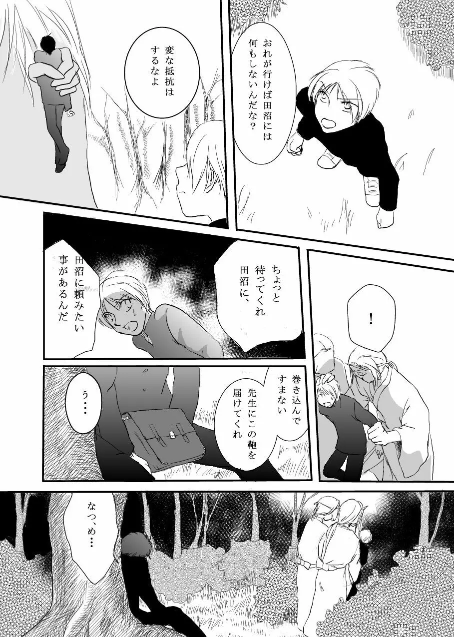 花籠目 - page6