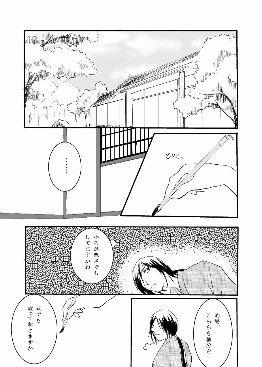 花籠目 - page8