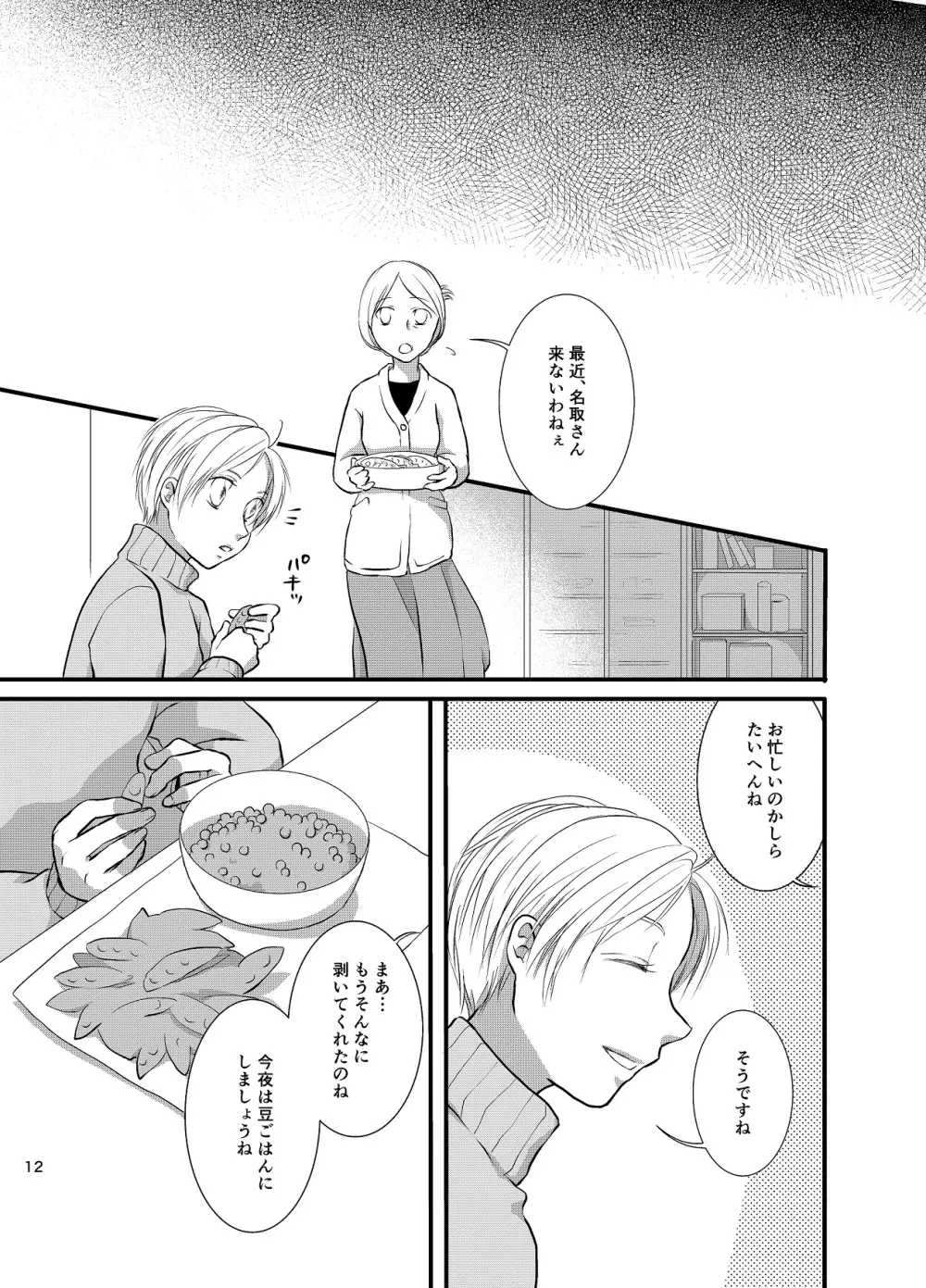 赤く染まる - page12