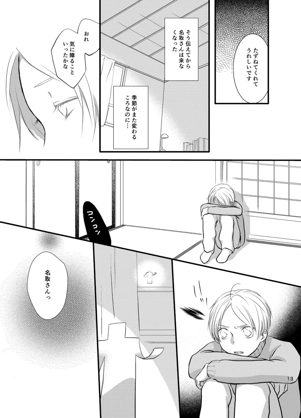 赤く染まる - page13