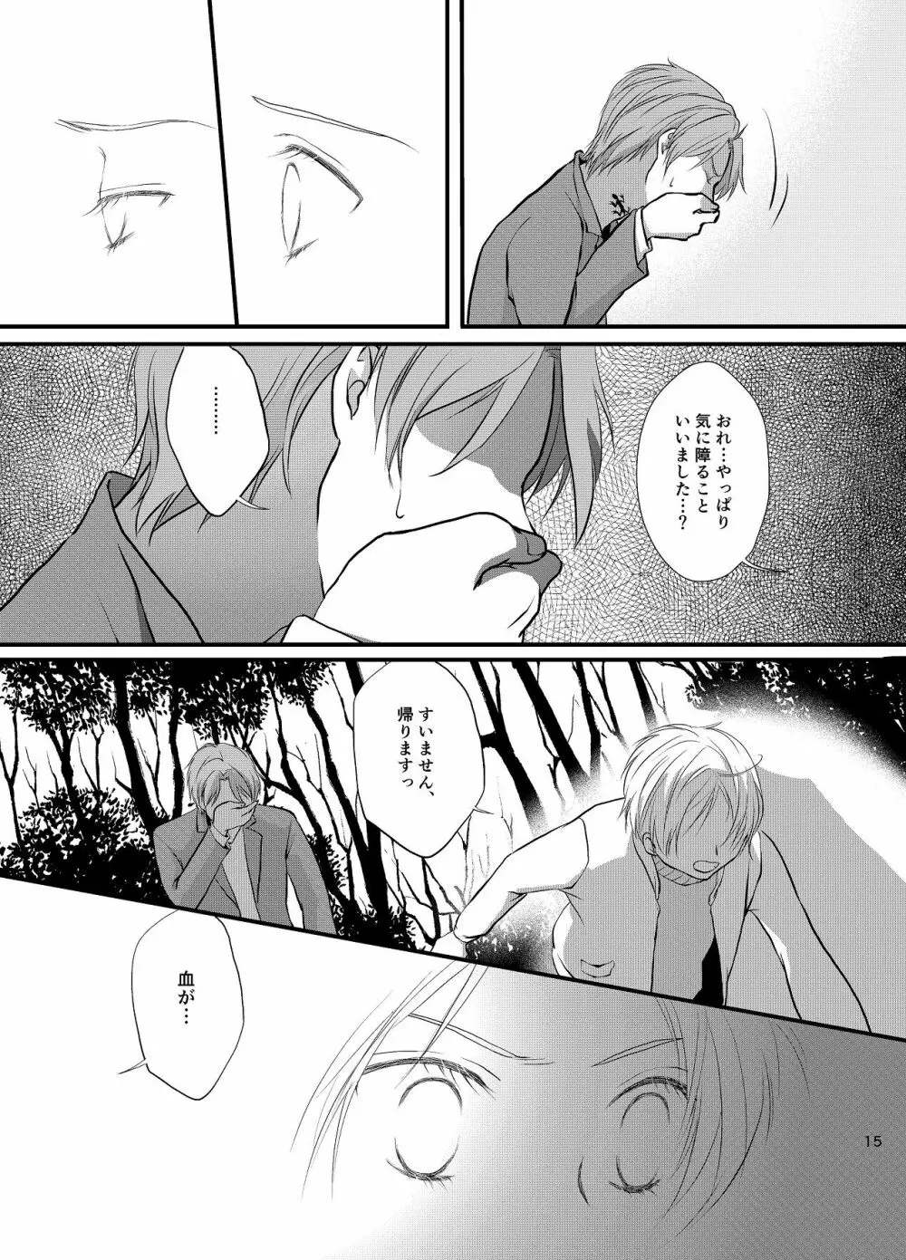 赤く染まる - page15