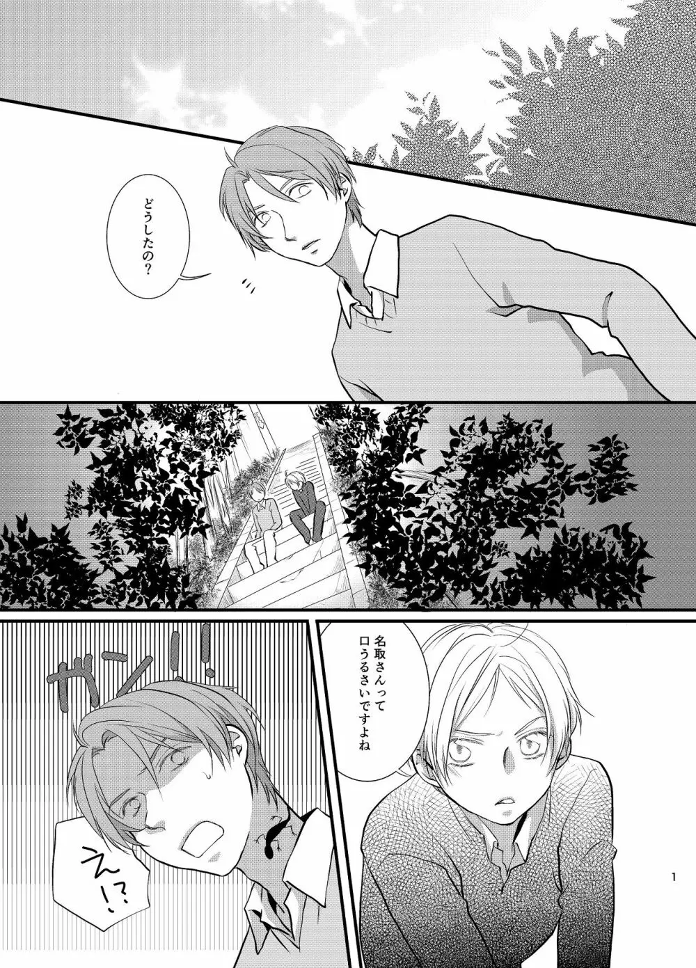 赤く染まる - page2