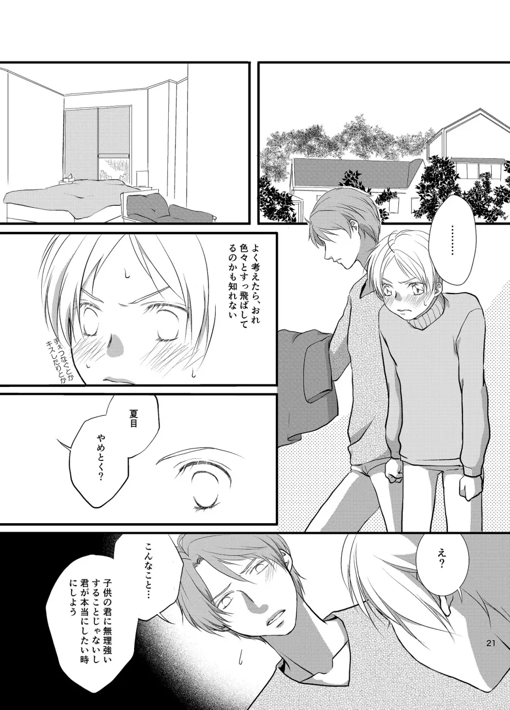 赤く染まる - page21