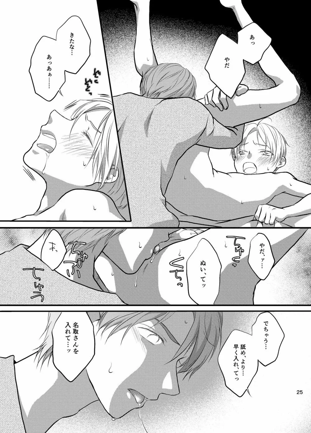 赤く染まる - page25