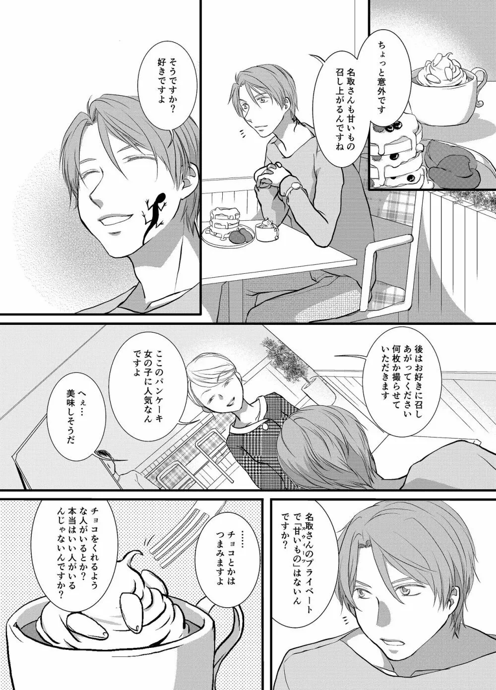 赤く染まる - page5