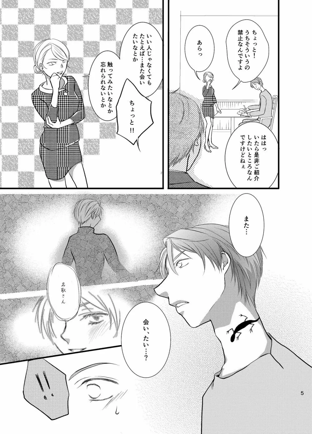 赤く染まる - page6