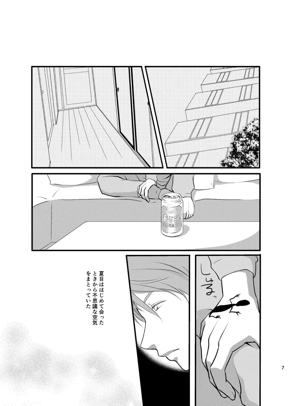 赤く染まる - page8