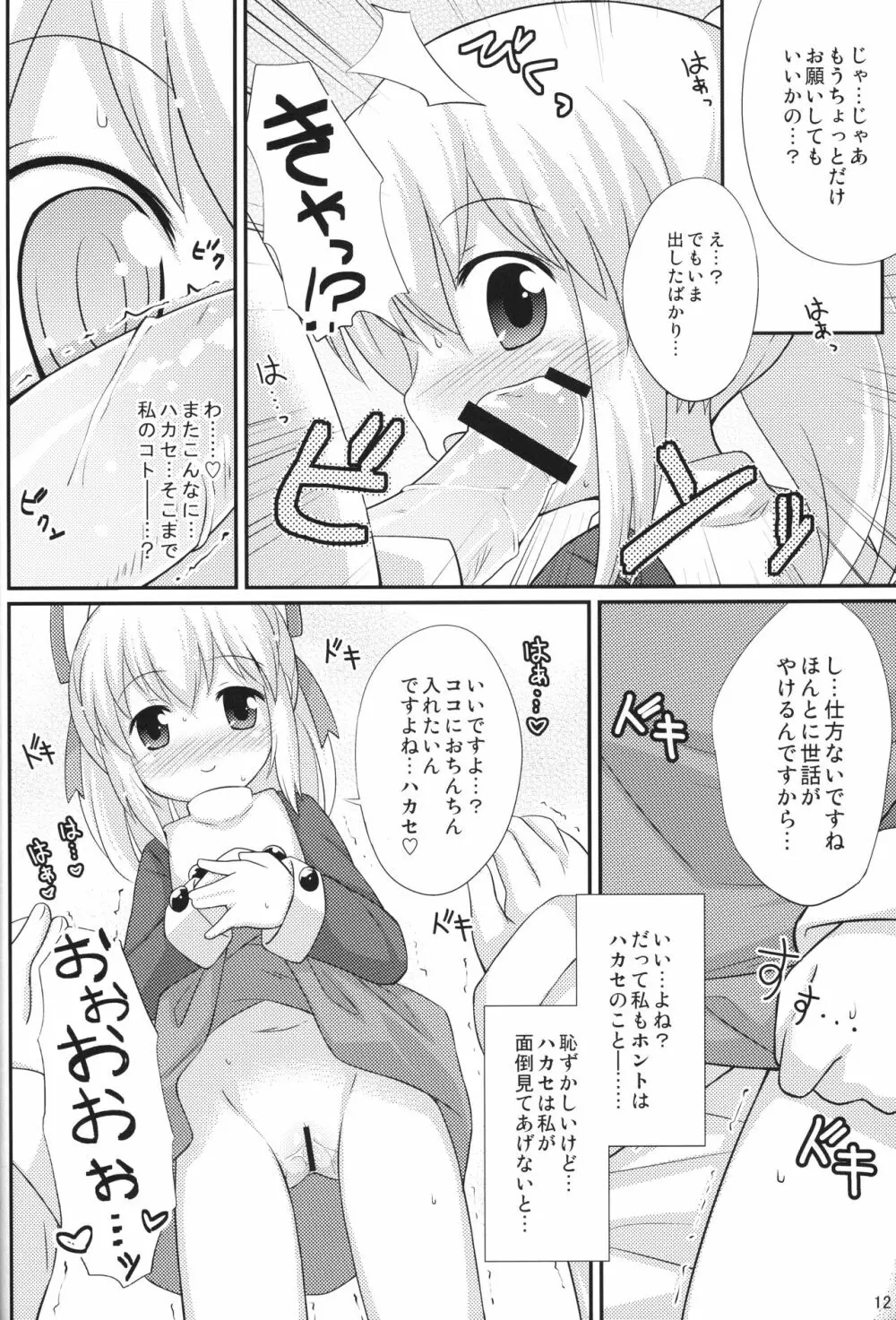 初恋!ロールちゃん - page11