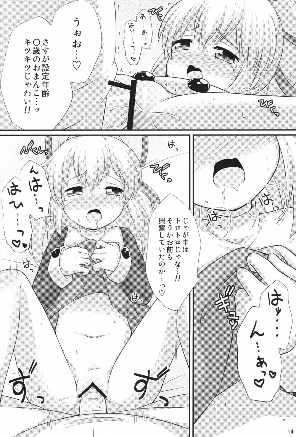 初恋!ロールちゃん - page13