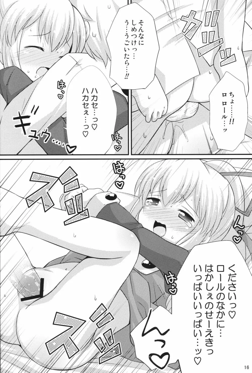 初恋!ロールちゃん - page15