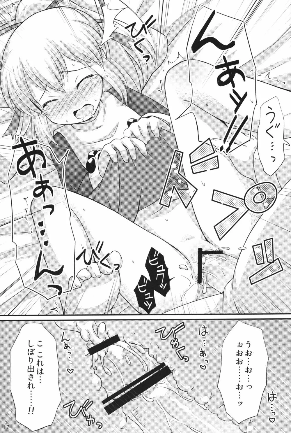 初恋!ロールちゃん - page16