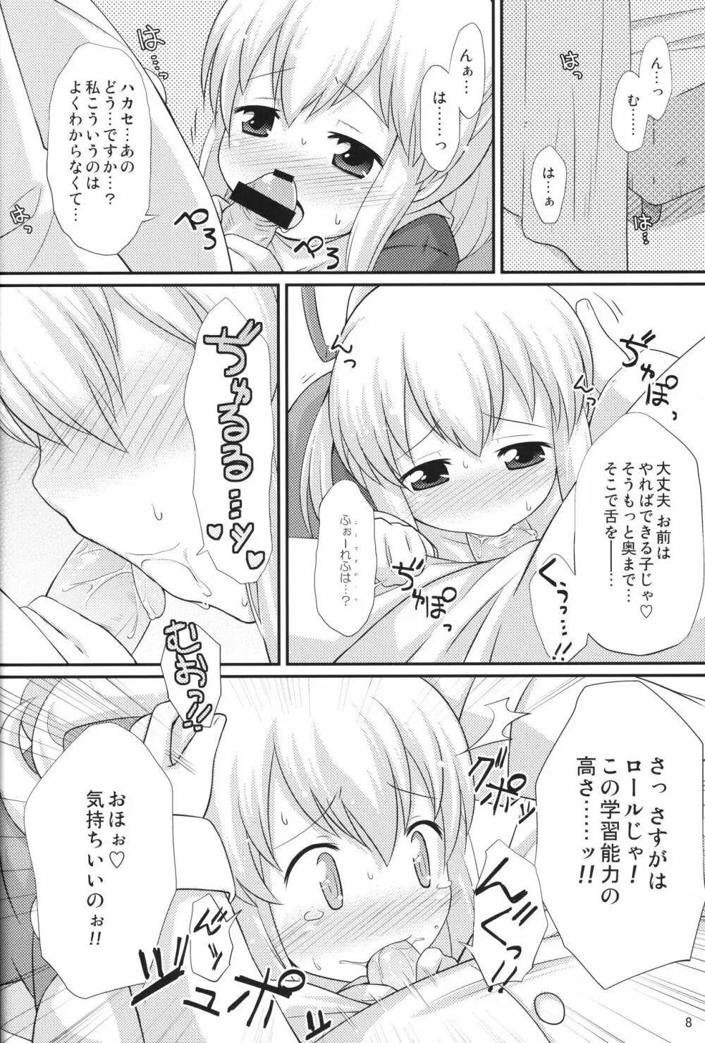 初恋!ロールちゃん - page7