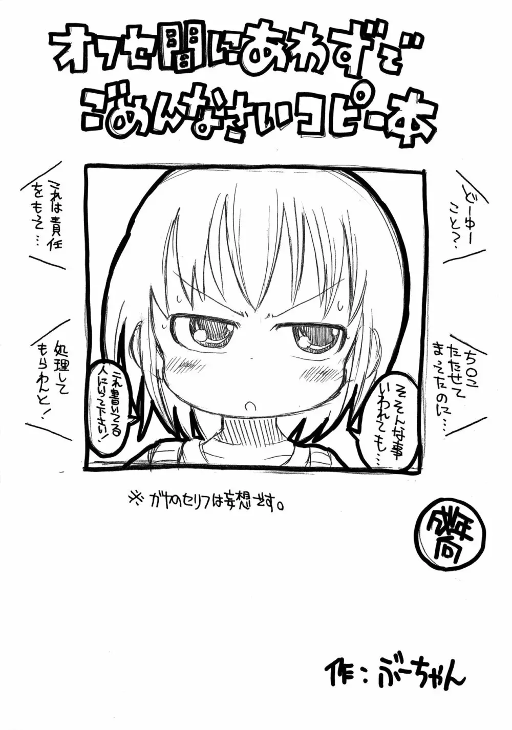 オフセ間にあわずでごめんなさいコピー本 - page1