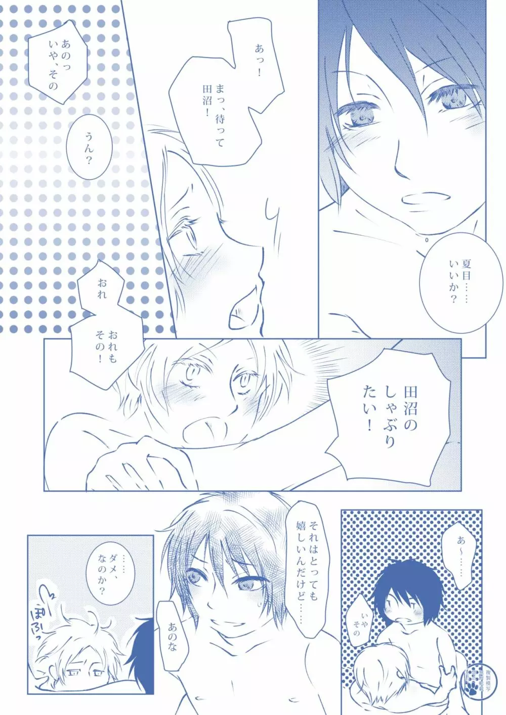 透明な色 - page10