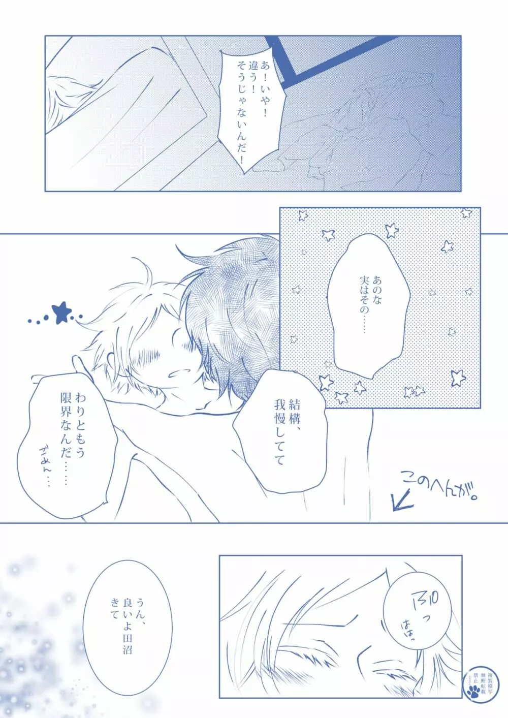 透明な色 - page11