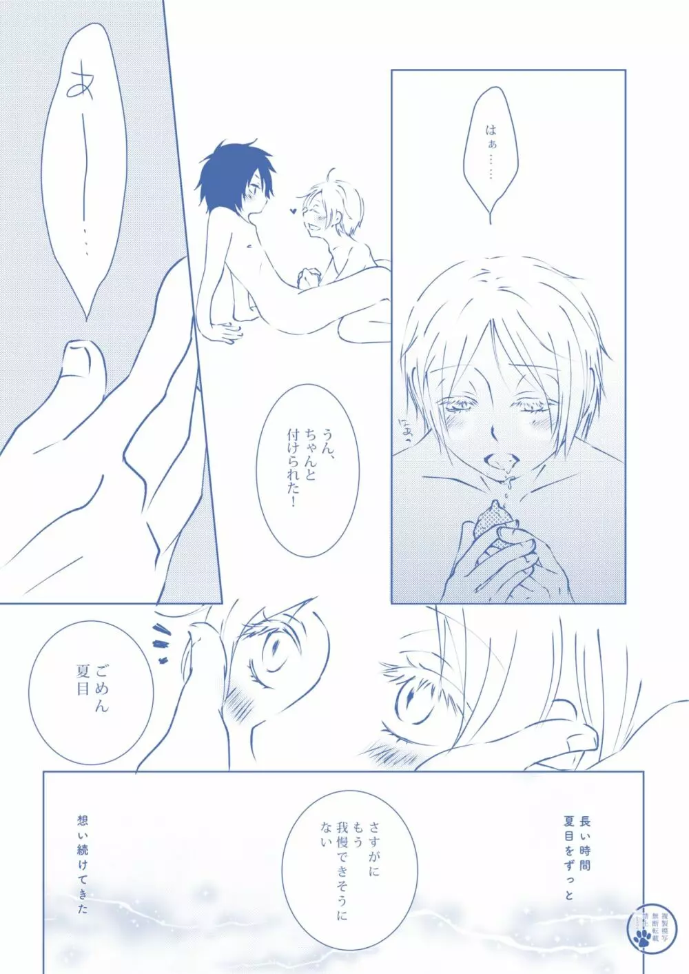 透明な色 - page14