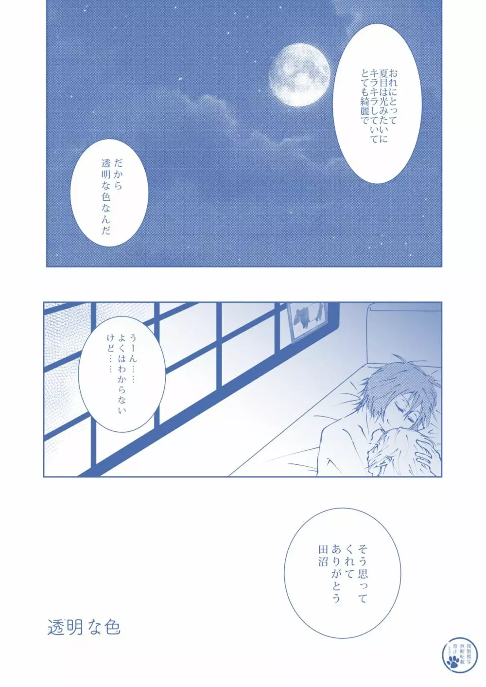 透明な色 - page20