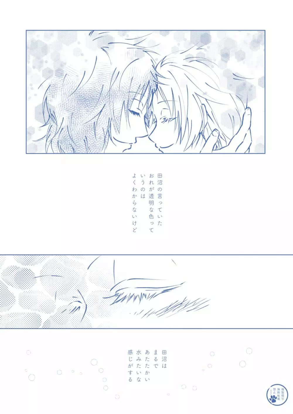 透明な色 - page22