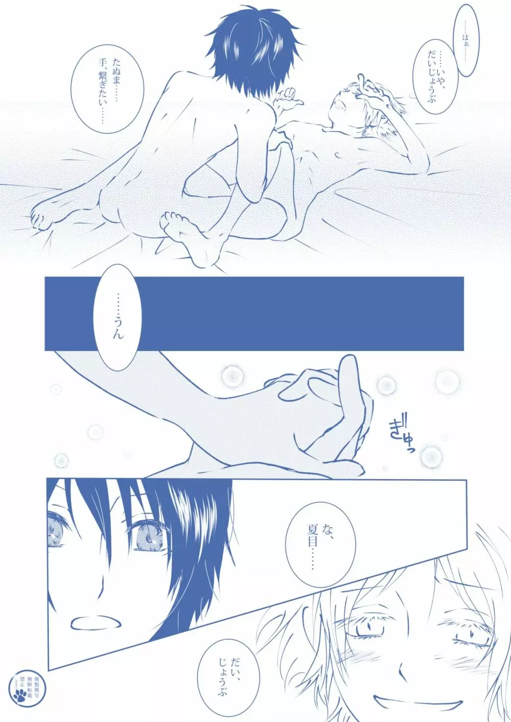 透明な色 - page5