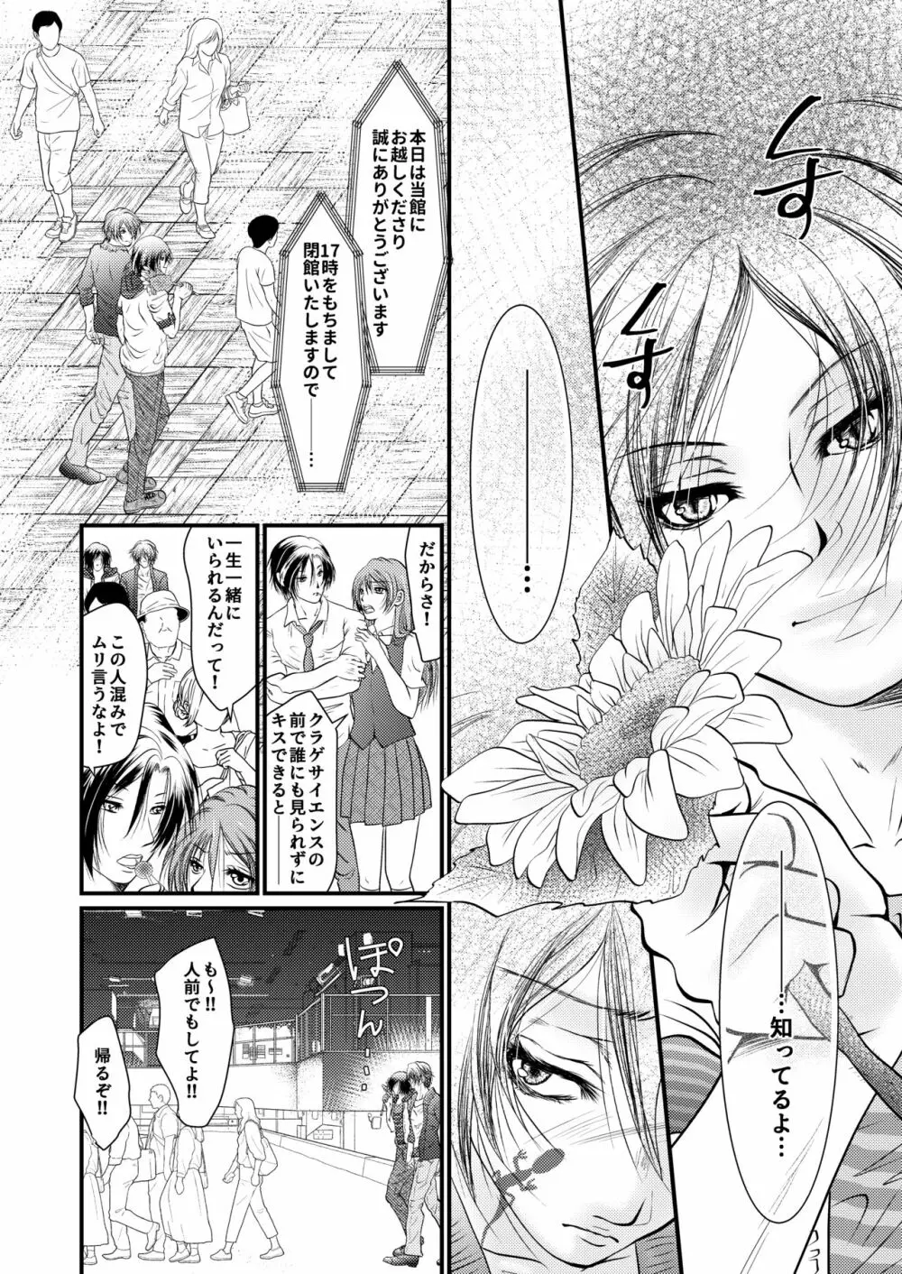 夜空に浮かぶ海月に愛を誓えば - page15